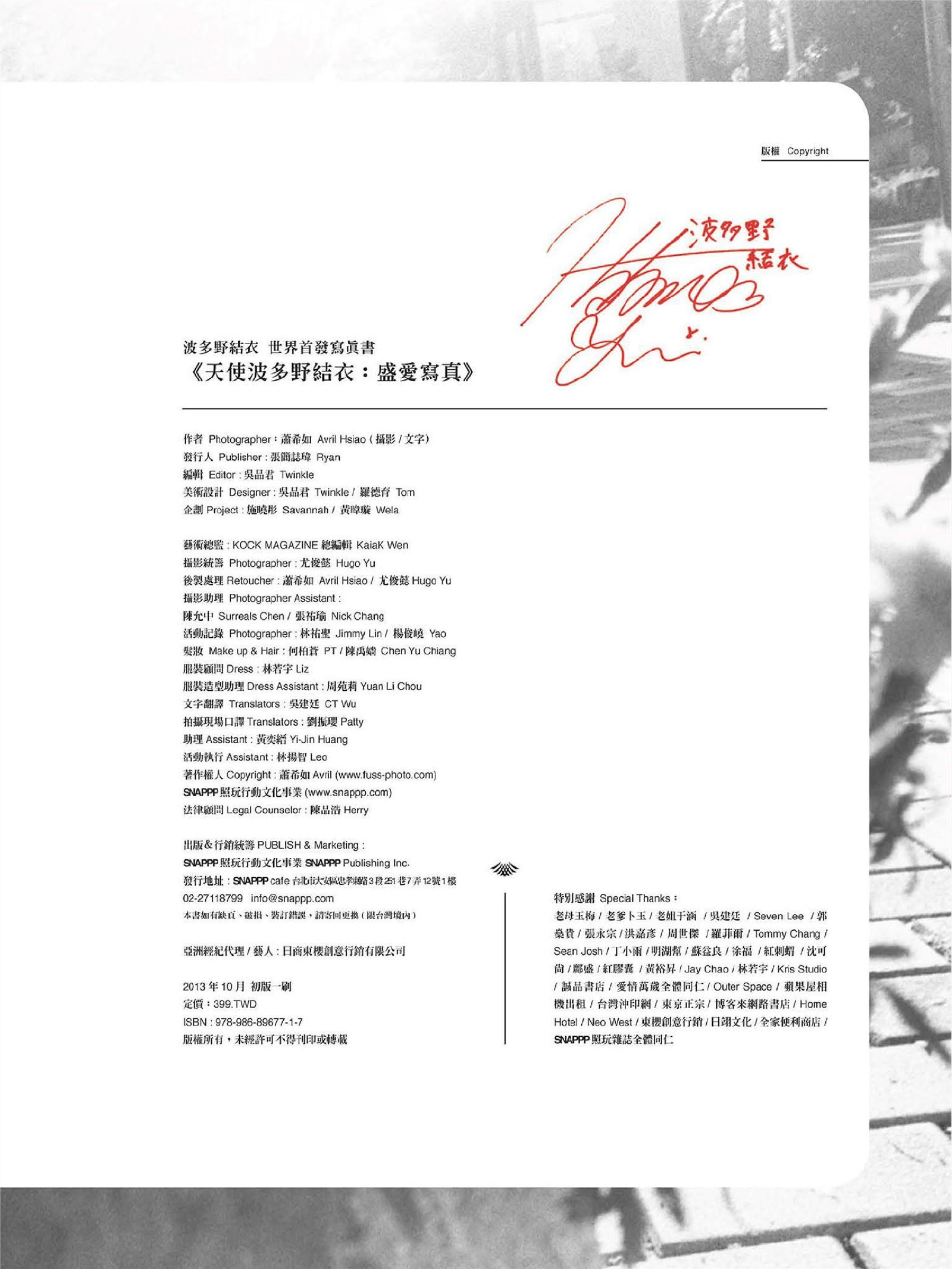 波多野结衣世界首发写真书- 盛-LOVE 天使篇